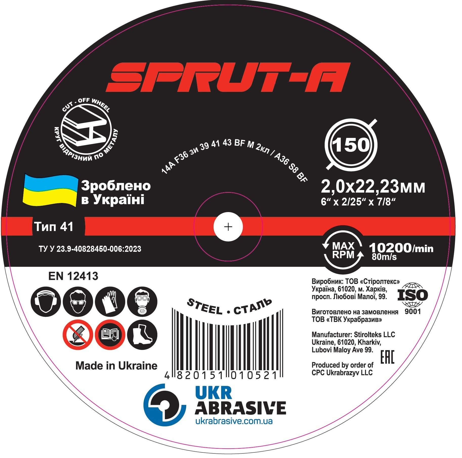 Круг відрізний Sprut-A 41 150*2,0*22,23 мм